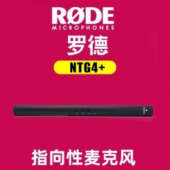 NTG4+ 罗德指向性麦克风