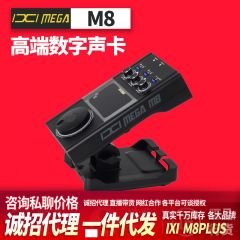 IXI MEGA M8专业录音设备