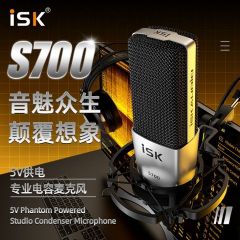 ISK S700电容麦克风话筒声卡 通用录音设备