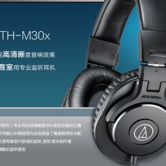 ATH-M30x 专业监听耳机头戴式