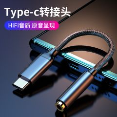 type-c耳机转接头3.5mm接口转换器-短线