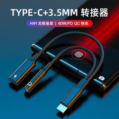 Type-C转接头3.5mm二合一耳机连接器