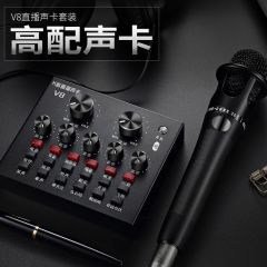 直播设备V8声卡声卡手机唱歌声卡配麦克风