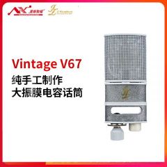 纯手工复古大振膜电容麦克风JZ Vintage V67