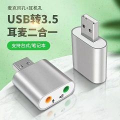 usb外置声卡