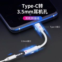 Type-C转3.5mm音频线