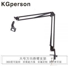 KGperson NB39 悬臂支架