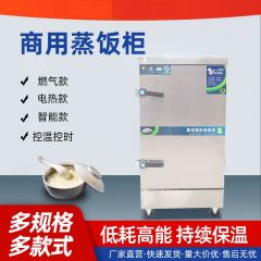 蒸饭箱（含加热盘）