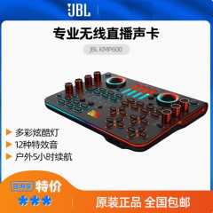 JBL KMP600全套直播声卡