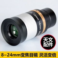 天文望远镜配件8-24mm/7-21mm变倍目镜 全金属连续变焦