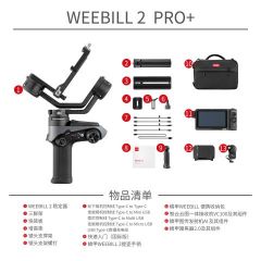 weebill2防抖手持稳定器单反微单相机云台vlog拍摄平衡器