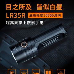 Fenix菲尼克斯LR35R强光LED户外探洞远射手电筒