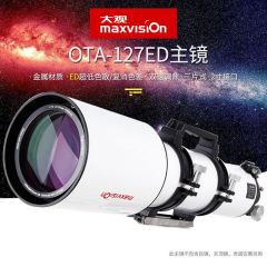 大观OTA-127ED主镜双速复消色差折射式摄影观星专业天文望远镜